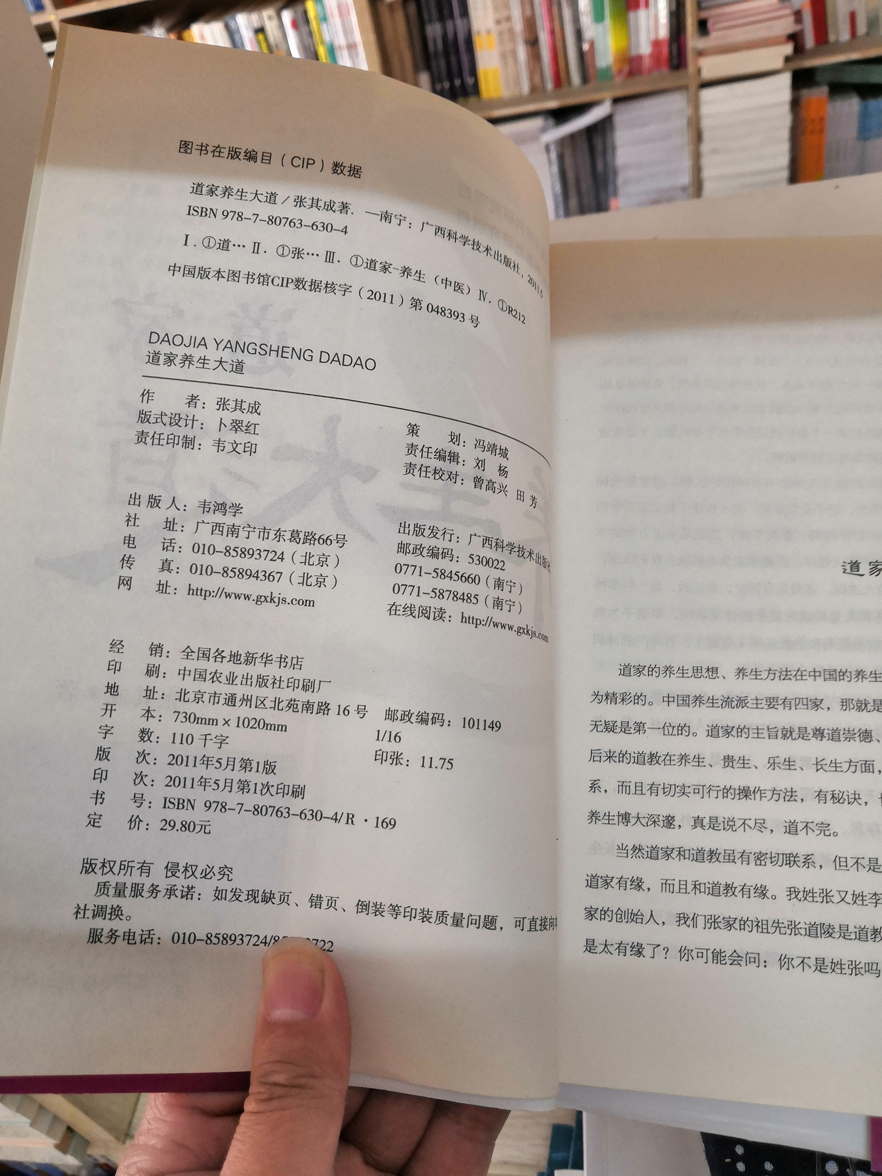 正版库存无塑封道家养生大道 张其成：千年智慧+现代养生！这本书真的让我开窍了！-健身-淘宝好物网