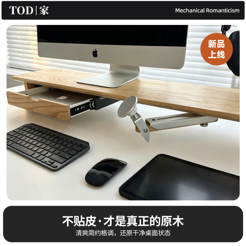 [Tod Home] Original Patented North American Solid Wood Walnut-Colored Sliding Rail Monitor Stand Modular Elevated Stand
