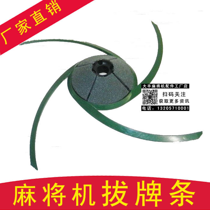 Automatic four-mouth mahjong machine over roller coaster mahjong table 40 36 scraping strip plunder strip of overall scraping strip plastic piece