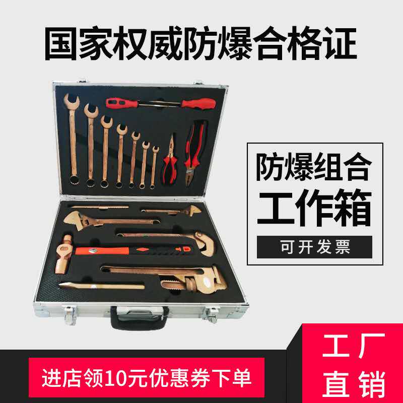 Explosion-proof combination tool set 18 pieces 24 pieces 28 pieces 36 pieces set of gas recommended beryllium bronze explosion-proof machine repair tools