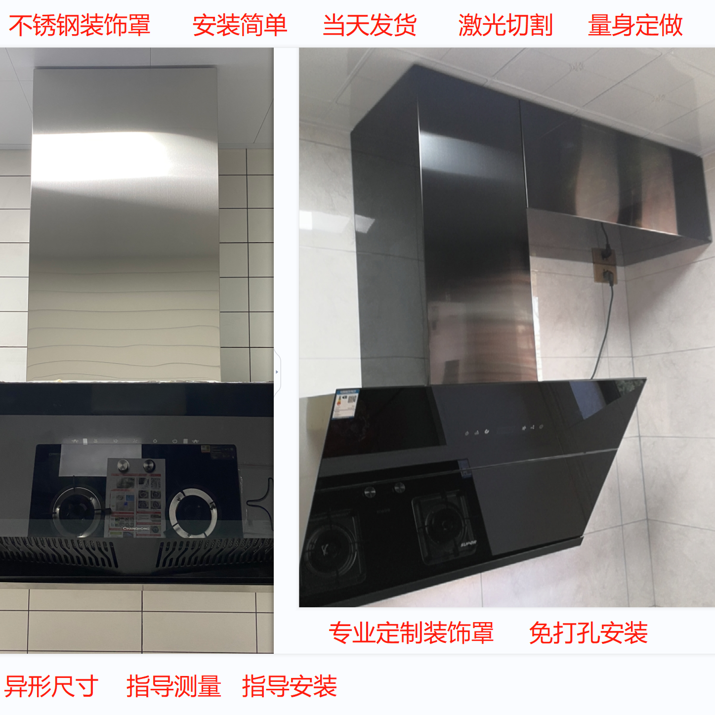 Custom-made range hood decorative cover heightened extension telescopic enclosure special-shaped baffle smoke pipe exhaust pipe hide ugly cover