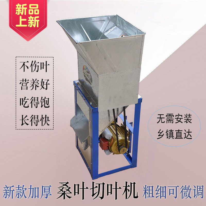 Cutting-leaf machine mulberry leaf machine small household rearing silkworm special muller electric breeding silkworm with fully automatic chopped mulberry leaf machine