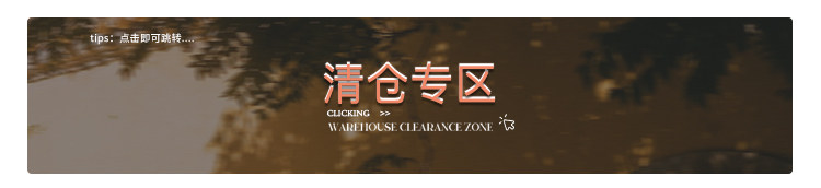 清倉20240528
