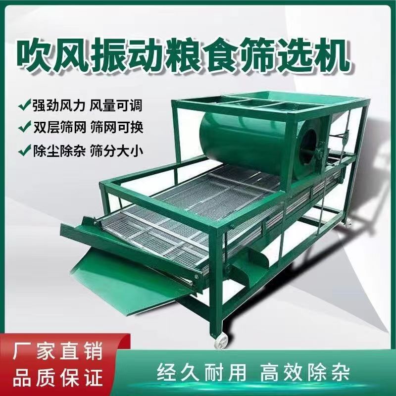 Household Vibrating Screening Machine for Corn, Soybeans, Wheat, Rapeseeds, Seeds, Rice, and Grains, Blowing Air to Remove Dust and Impurities Household Vibrating Screening Machine for Corn, Soybeans, Wheat, Rapeseeds, Seeds, Rice, and Grains, Blowing Air to Remove Dust and Impurities