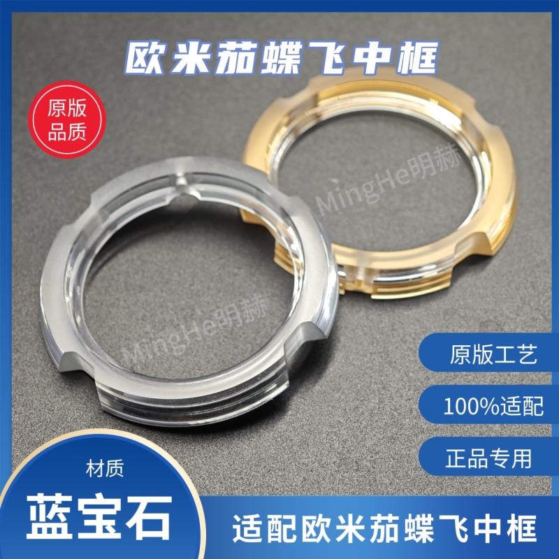 Suitable for Omega De Ville Mid-Frame Sapphire Inner Frame Case Omg Silver Gold Inner Case Crystal 431.33.41 Suitable for Omega De Ville Mid-Frame Sapphire Inner Frame Case Omg Silver Gold Inner Case Crystal 431.33.41