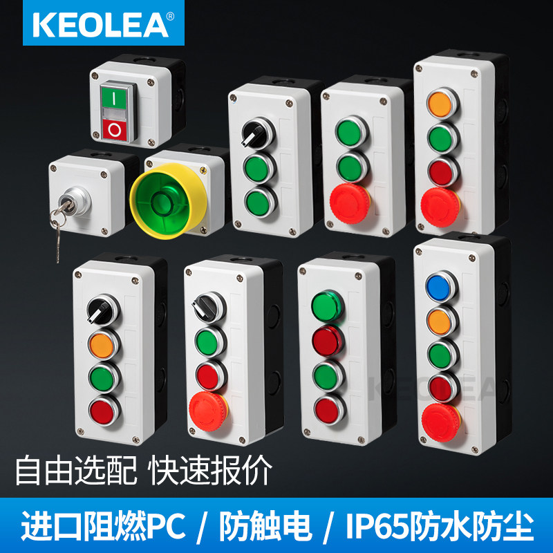Button switch control box plastic hand-held start self-recovery button waterproof box electrical industry emergency stop switch indicator light
