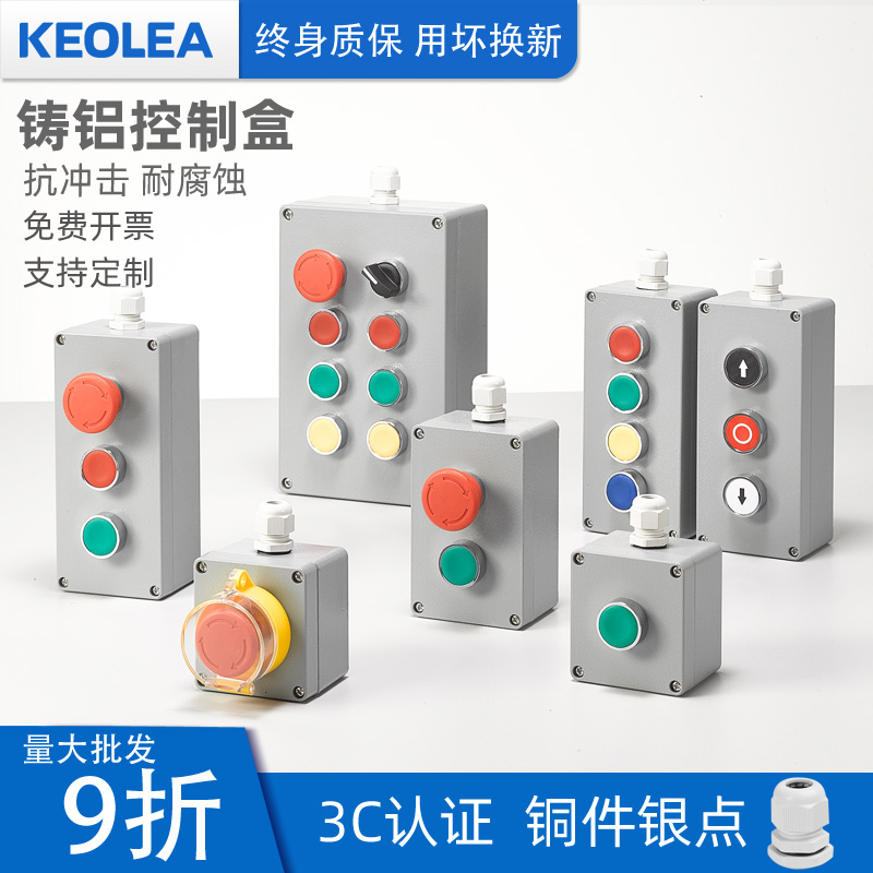 Metal button control box cast aluminum junction box Waterproof box emergency stop button to start reset electric control box