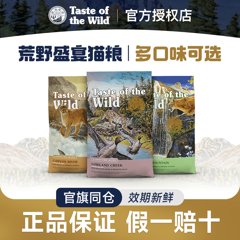 [Officially Authorized] Wilderness Feast Us Version Duck Meat Poultry Trout Venison Salmon Complete Cat Food for Long Hair and Beautiful Fur