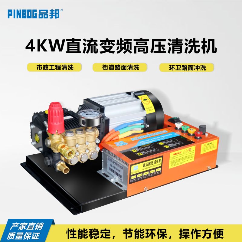 Pinbang 48V60V72V Dc High-Pressure Cleaning Machine for Sanitation, Municipal Street Washing Machine Pinbang 48V60V72V Dc High-Pressure Cleaning Machine for Sanitation, Municipal Street Washing Machine