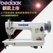 0303 synchronous car leather thick material up and down feeding synchronous dyy car industrial sewing machine big shuttle synchronous sewing machine
