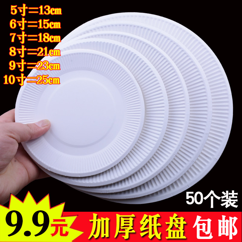 Thickened white paper plate disposable blank paper plate painting barbecue cake plate kindergarten handmade material