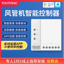 Little Superman air duct machine smart controller central air conditioner remote thermostat Bluetooth air conditioner companion access Mijia