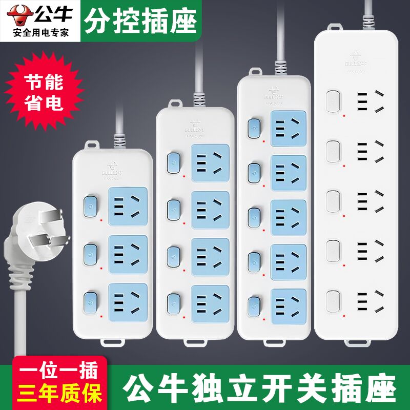 ブルソケットプラグボード、ワイヤーサブコントロール付き独立スイッチソケットパネル、マルチホール多機能家庭用ドラッグ配線ボード