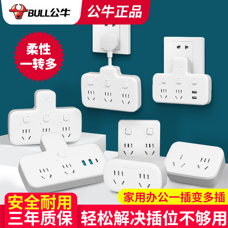 ブルソケットコンバータパネル多穴ソケット1〜2〜3多機能拡張ソケットソケットストリップ電源タップ