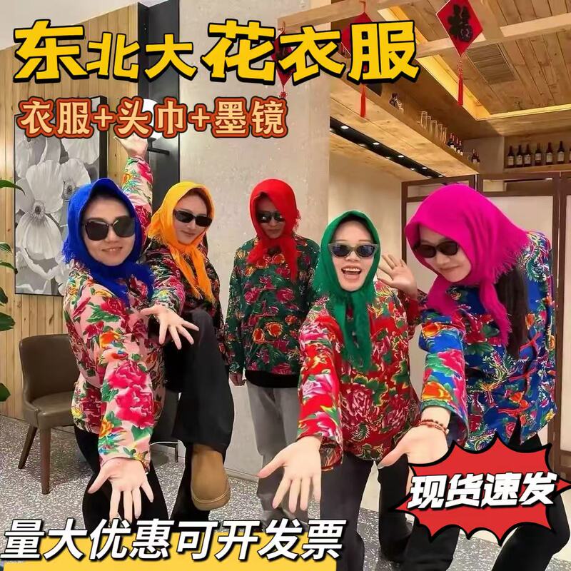 Northeastern Internet Celebrity Floral Cloth Clothing Retro Set Funny Sisters Square Dance Yangko Bridesmaid Internet Celebrity New Year Performance Outfit Northeastern Internet Celebrity Floral Cloth Clothing Retro Set Funny Sisters Square Dance Yangko Bridesmaid Internet Celebrity New Year Performance Outfit