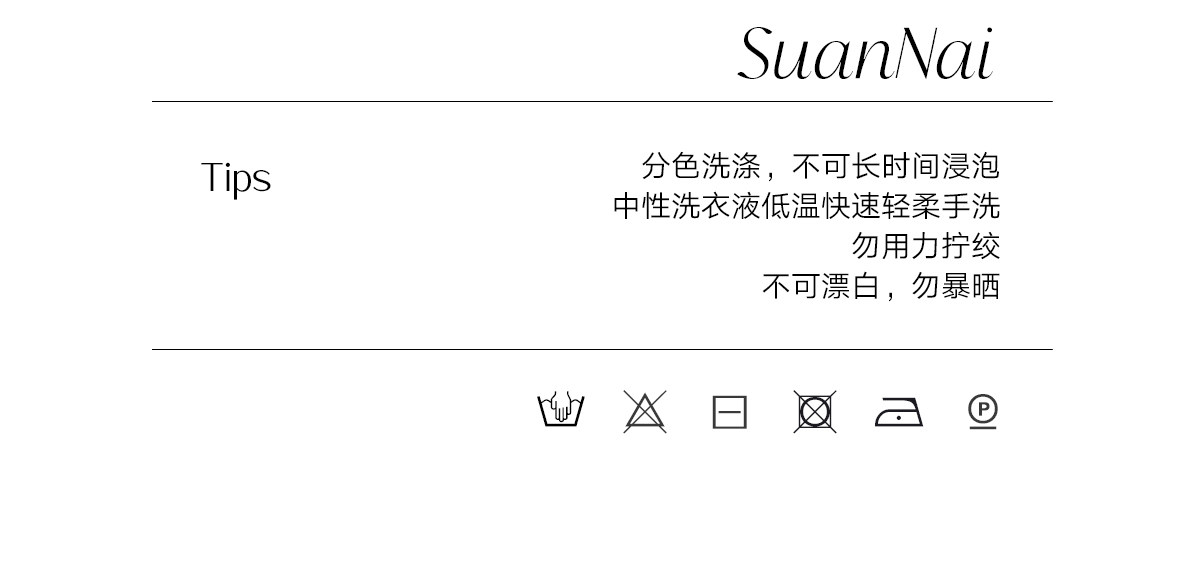 詳情頁04-洗滌說明.jpg