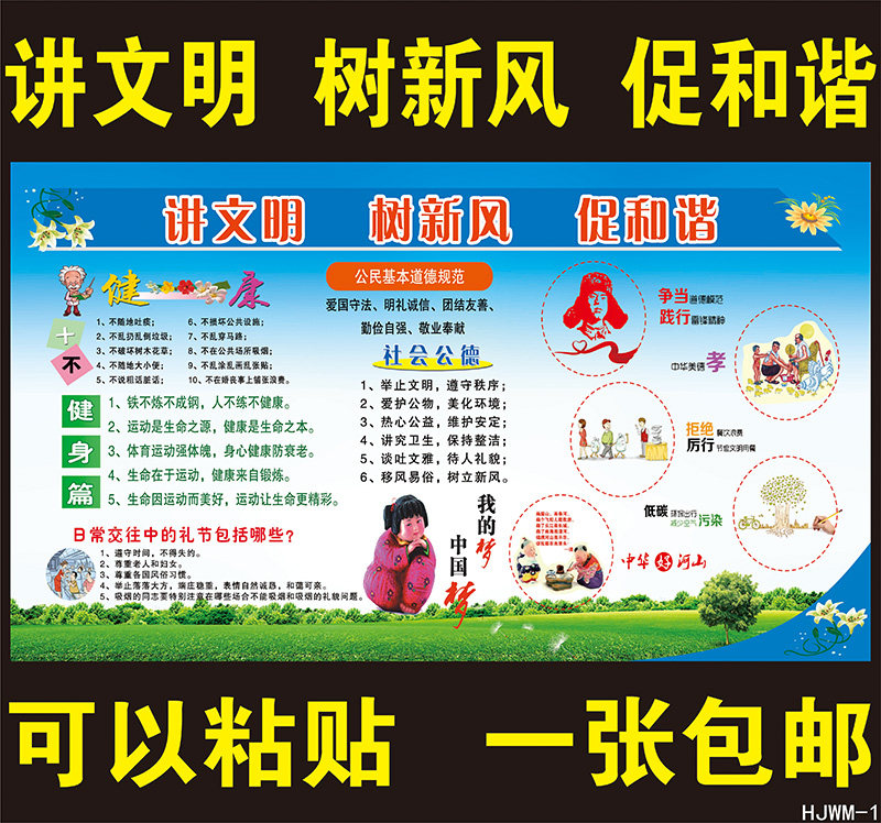 Creation of a National Civilization City for Civilization Trees New Wind Civilization Citizens Convention Values China Dream Propaganda Painting