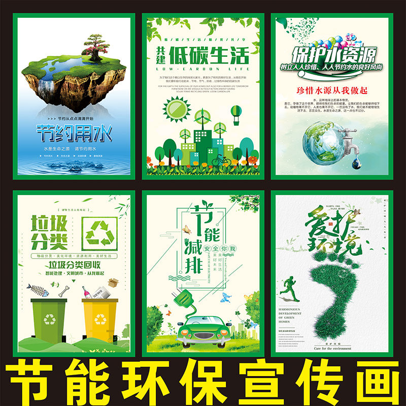 New environmental publicity week posters Energy saving and emission reduction Painting Green Low Carbon Life Creative Wall Sticker Signs