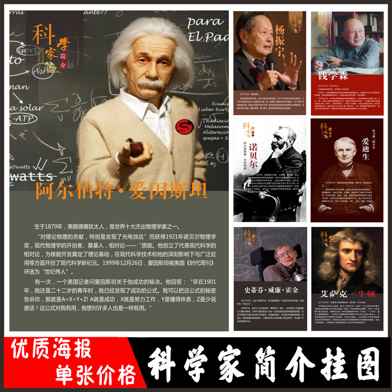 School Garden Culture Chemistry Physics Biology Laboratory Wall Chart Scientist Portrait Famous classroom slogan poster