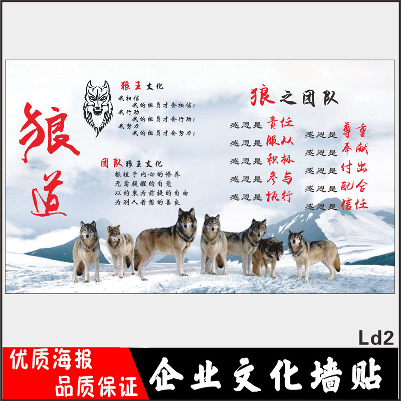 Corporate Culture Wall Chart Propaganda Slogans Company Factory Office Workshop Wolverine Spirit Wolf Totem Poster Wall Sticker