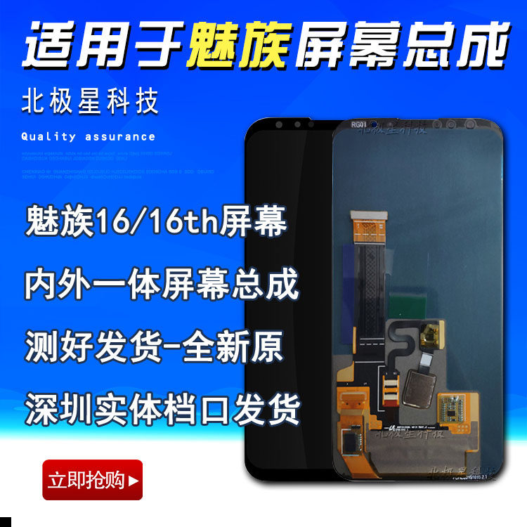 Suitable for Meizu 16 screen 16th Plus display M882Q X internal and external integrated touch LCD assembly