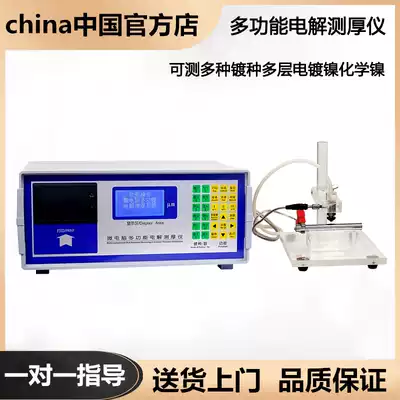 High-precision electrolytic thickness gauge copper, nickel, non-metallic plating and multi-layer nickel galvanized layer measuring instrument