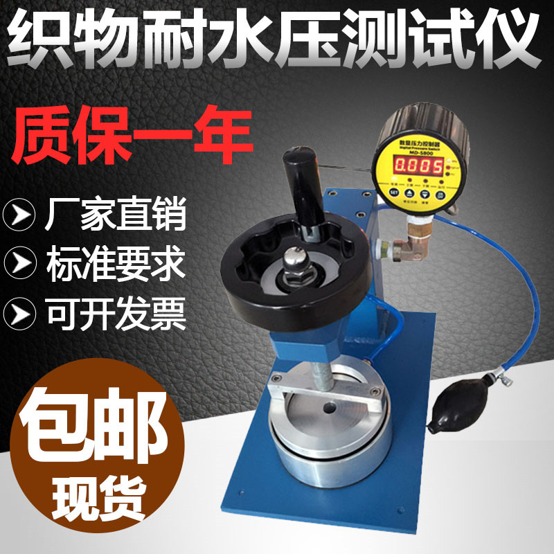 Tent Waterproof Tester Textile Fabric Water Seepage Resistance Hydrostatic Pressure Force Detector Digital Water Resistance Test