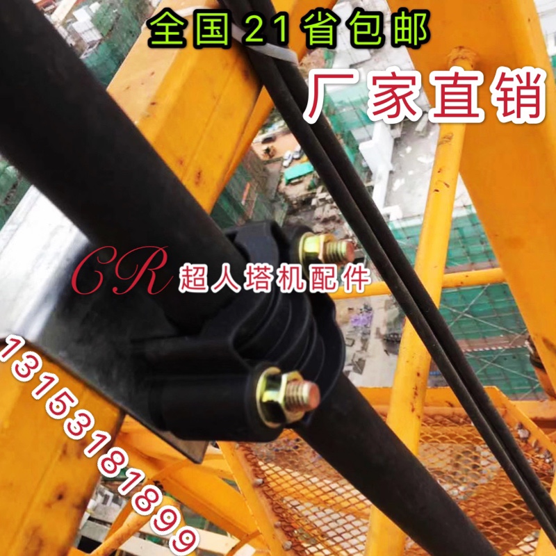 Tower crane accessories with cable wire fixing card fixing clip windproof clip standard section crossbrace