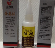 Master Hu M-20 metal glue 502 Superglue quick-drying glue Superglue hardware mold special glue
