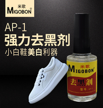 Rice song blackener sports shoes White shoes cloth shoes stain removal White shoes artifact decontamination POLYURETHANE shoe polish edge stains