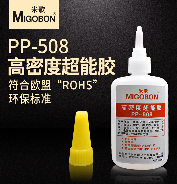 Rice Song Environmentally-friendly Instant Glue PP-508 High Density Super Energy Glue Imported Raw Material High Temperature Resistant 100 gr