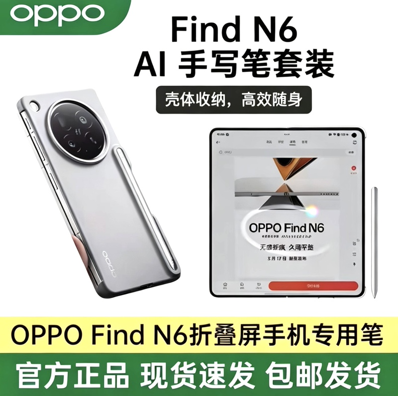 Oppo Find N6 Ai Stylus Phone Case Set 4096-Level Pressure Sensitivity Original Genuine Titanium Color