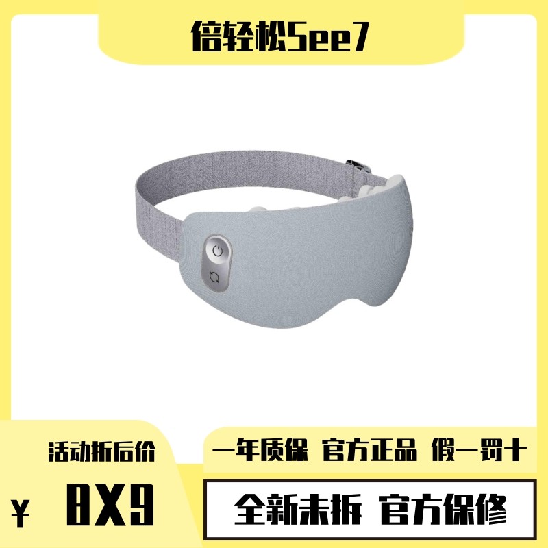 Breo See7アイマッサージャーは、冷湿布と温湿布の両方を搭載し、目の疲れやクマを素早く解消できるよう、切り替えが簡単に行えるように改良されました。
