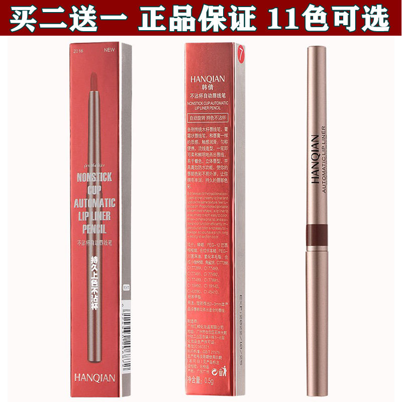 eleven color automatic rotating lip pencil Korean Clinique waterproof not stained with cup beginner's bottom lip painting line pen
