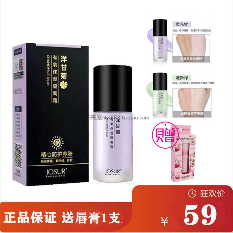 () Joosse cream Chamomile aerobic moisturizing cream Protective water sweat sun white makeup primer