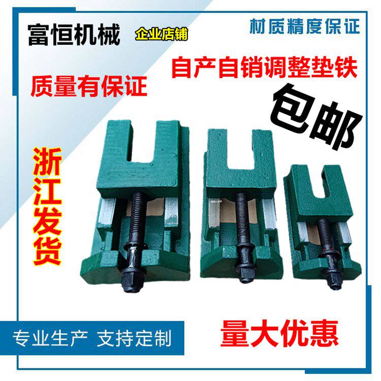 s83 Machine bed adjustment pad iron machine bed shock absorption pad foot Heavy-duty pad iron adjustment pad Iron machine bed mat iron factory