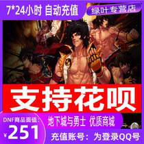 Underground City With Warriors DNF251 Meta-Dot Roll Point Card 25100-Point Voucher Automatic Recharge) Instant-To-Account Seconds