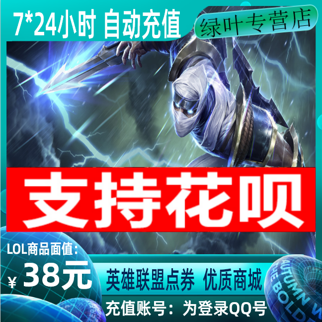 Tencent Games LOL Point Coupon) Hero League RMB38  3800 Points Voucher Number Card) Automatic Recharge) Instant to account)