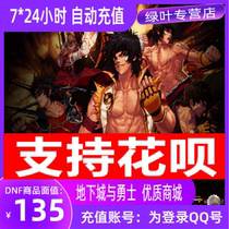 Dungeons and Warriors DNF135 yuan point roll point card 13500 point ticket automatic recharge) Instant arrival) seconds