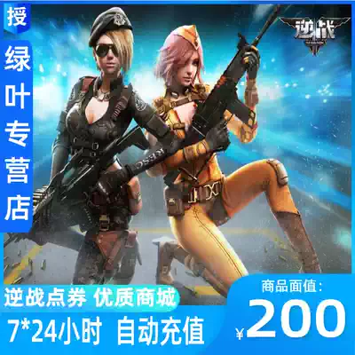 Tencent game counterattack 200 yuan 20000 points voucher NZ points voucher point card) official automatic recharge)seconds rushed to the account