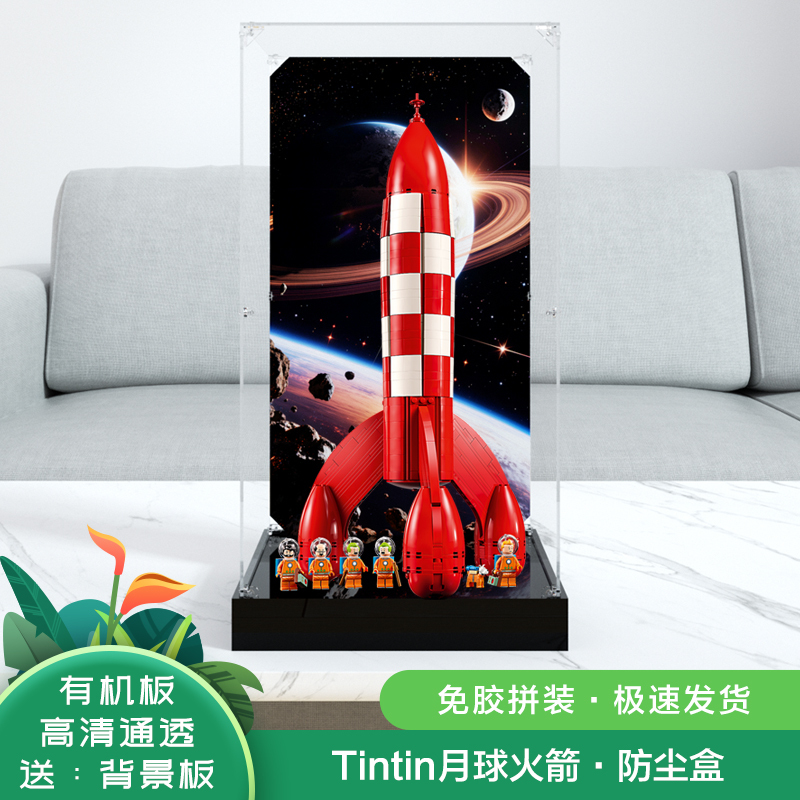 Suitable for Lego 21367 Tintin's Adventures Moon Rocket Building Block Model Dust-Proof Acrylic Transparent Display Box