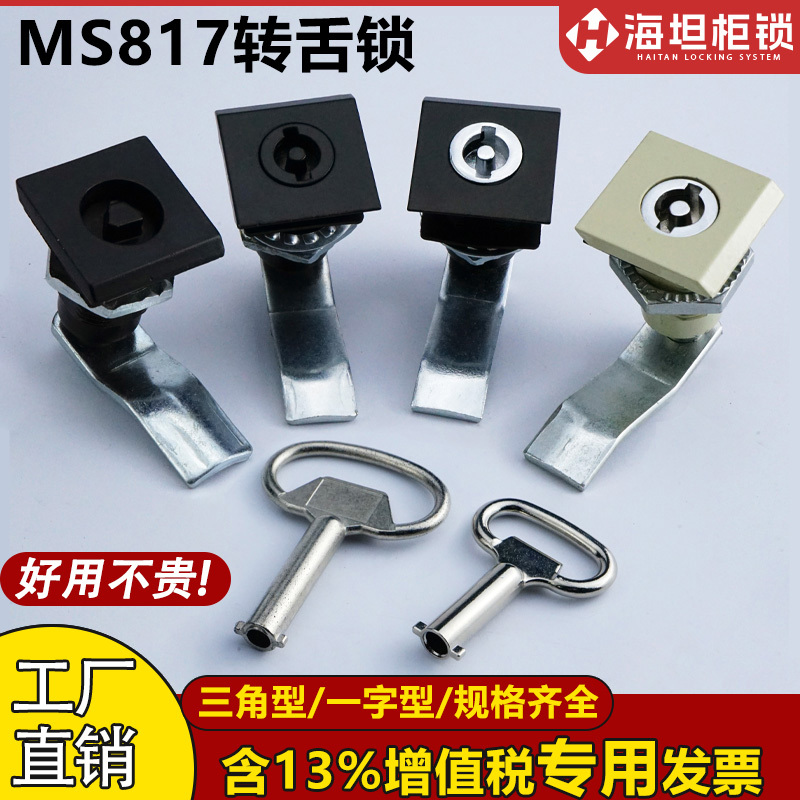 Haitan Cabinet Lock Ms817 Triangular Lock for Metal Equipment Switch Cabinet Telescopic Cam Lock Power Distribution Cabinet Door