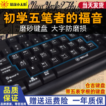 Small Sun five pen typing keyboard dedicated USB wired notebook home learning five pen root
