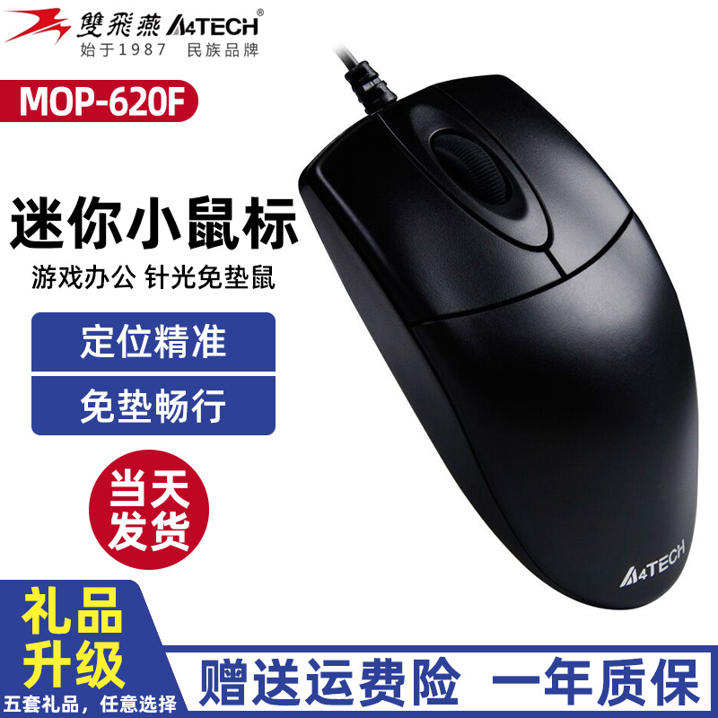 Shuangfeiyan mop-620nu mouse small mini notebook USB interface wired mouse office home