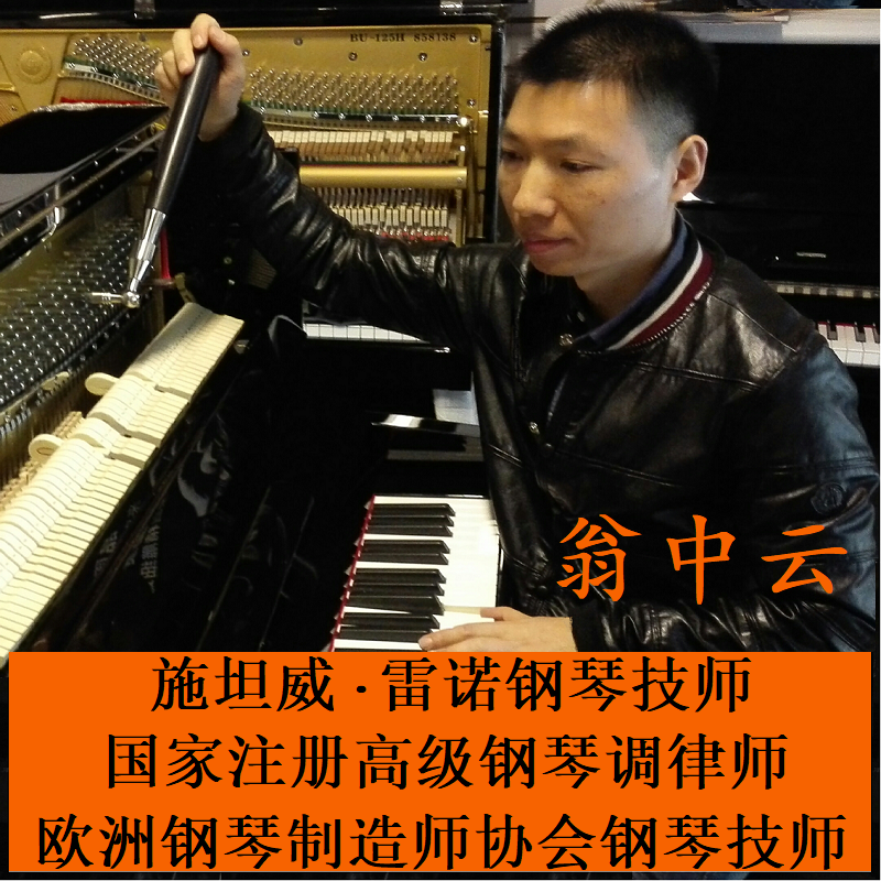 Chongqing piano tuning and tuning repair and maintenance regular senior tuner Piano technician himself to the door