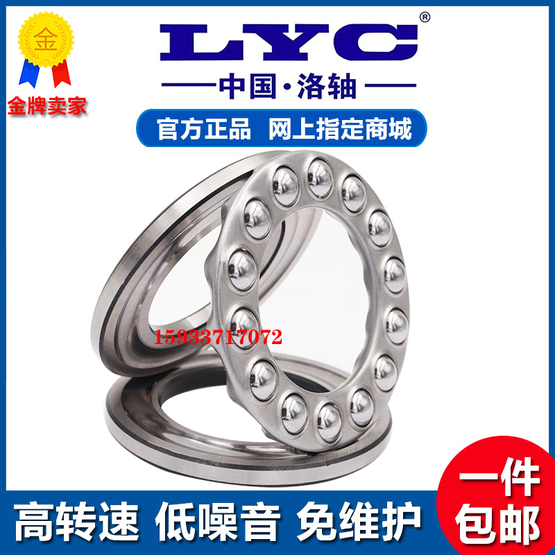 Luoyang LYC thrust ball bearing 51107 51108 51109 51110 51111 51112 51113