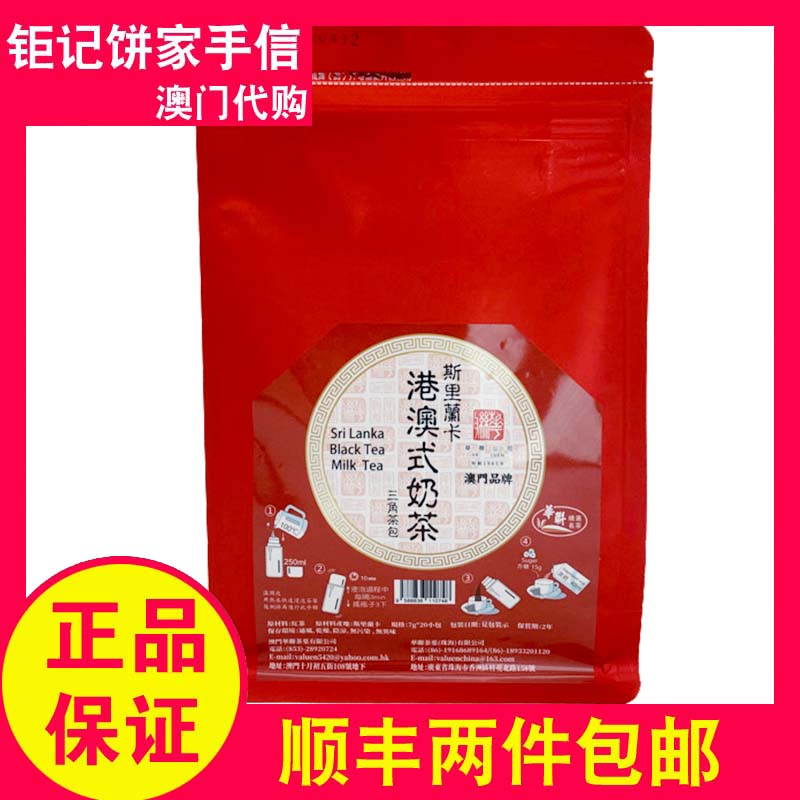 Macau Hualian Port Formula Milk Tea Independent Small Packing Breakfast for afternoon tea