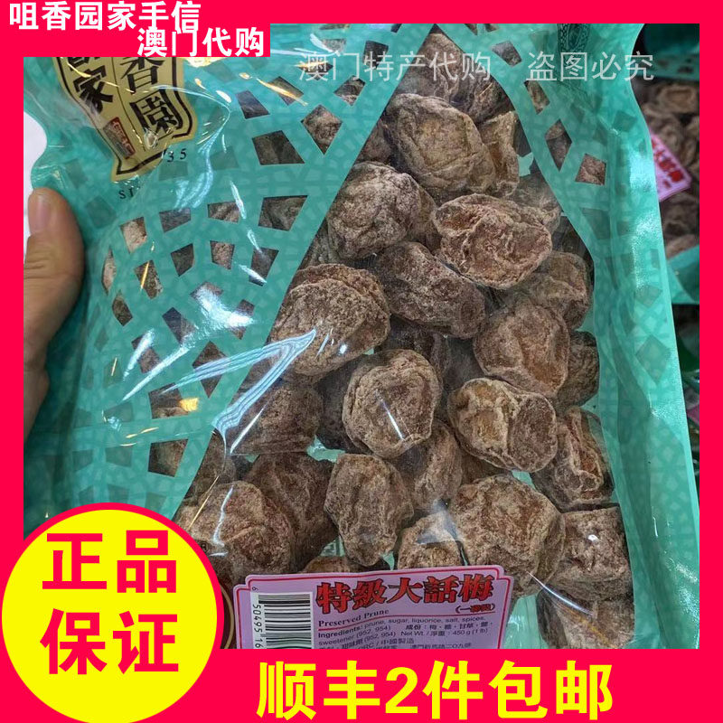 Macau TeXX_ENCODE_CASE_CAPS_LOCK_Off-Produced Aroma Garden Hand lettercake Home ate-level big talk plum 450g cool fruit snacks office small food