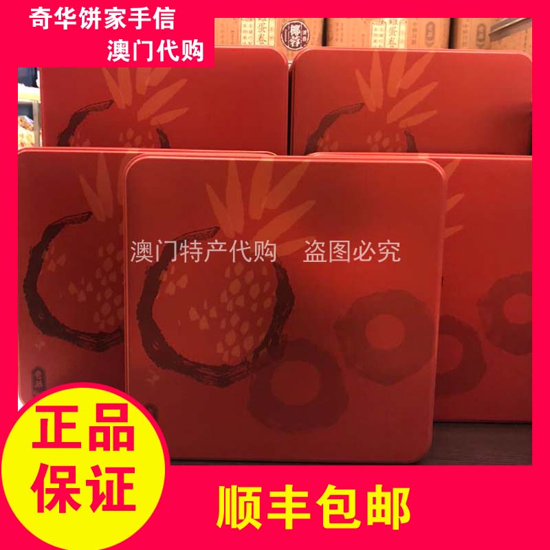 Macau Chichua Cakes Home Hand Letterproduction Luxury Pineapples Gold Crisp iron boxed handmade 12 pieces of independent packaging