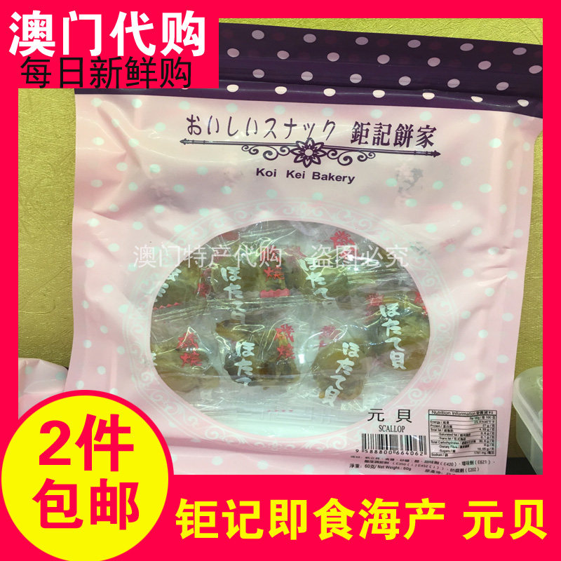 Macao specie in small eating snacks i.e. eating sea-like sea dry giant notes cake Home Hands Letter Meta-Bmeat 60g Thermal Pin